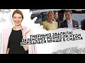 Тихенько звалила! Зеленську рознесли: куди попхалися. Краще б цього вона не казала.