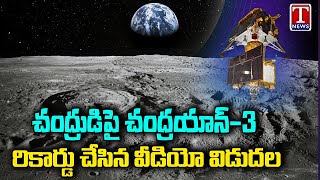 ISRO Released New Video Of Chandrayaan 3 Landing On Moon | T News screenshot 3