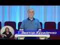 Виктор Куриленко - [25/06/2020] Ответы на вопросы