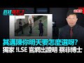 政經關不了（完整版）｜2020.08.14