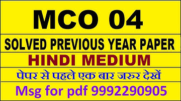 MCO 4 previous year solve paper | MCO 4 important questions | MCO 4 study material