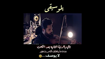 عزف نغمة مصريه حزينه استوريات انستا ريمكس النغمه التي ابكت العالم مقاطع حزينه حالات واتساب2021 