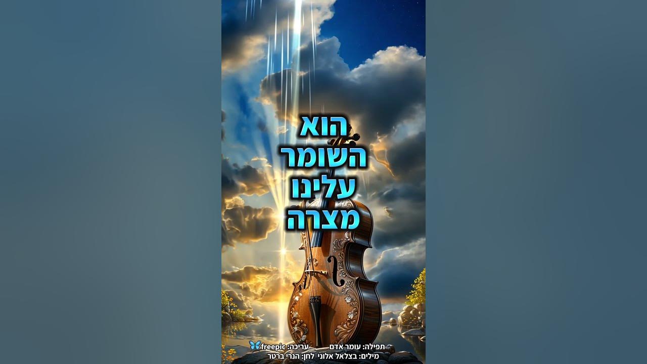 תפילה: עומר אדם