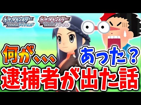 ポケモン ダイパリメイク 増殖6vメタモン配布で逮捕されたという噂について これ本当なのだろうか 攻略 ブリリアントダイヤモンド シャイニングパール sp 厳選 Youtube