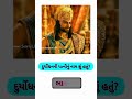 દુર્યોધનની પત્નીનું નામ શું હતું | Duryodhan Ki Patni Kaun Thi | Duryodhan Patni Bhanumati #shorts