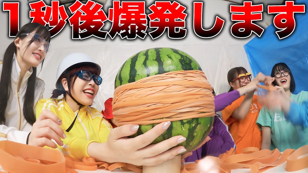 【大事故】輪ゴムでスイカ爆発させようとしたらヤバすぎたwww