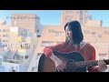 【にゃんぞぬデシcover】雪 / 吉澤嘉代子