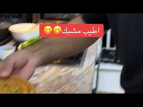 طريقة المشبك مطبخ ام علي مسبك 