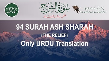 94 Surat Ash-Sharh (The Relief) JUST URDU TRANSLATION سورة الشرح @tazeenul quran presents.