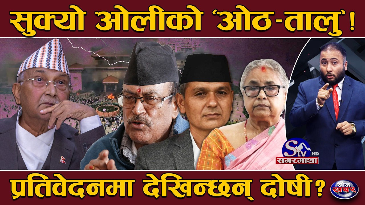 मनको बाघले खायो ओली ! थपियो प्रतिवेदनको म्याद ! उड्यो सात्तोपुत्लो ? दोषी देखिने भय ?