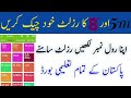 How to check 5th and 8th results 2019 by Hasnain pardesi