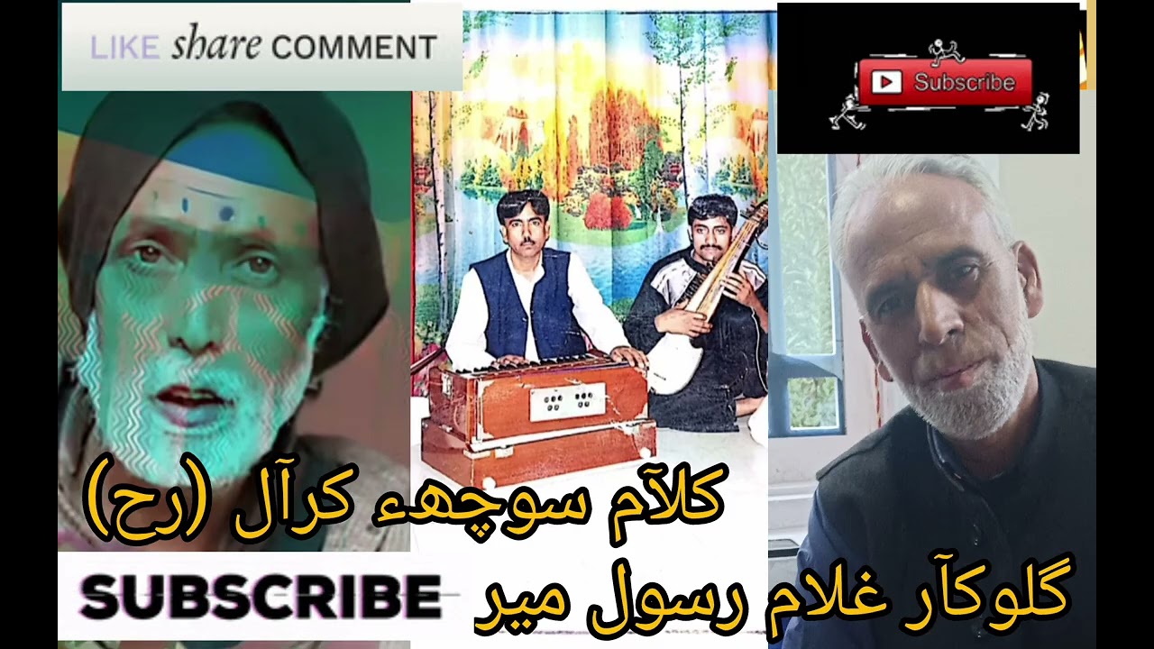 Pyaar Cham Na Neindr Yewan Yaar Azz Wall Soone Yee  KALAM E SOCHE KRAL(ra) BY SINGER GH RASOOL MIR 