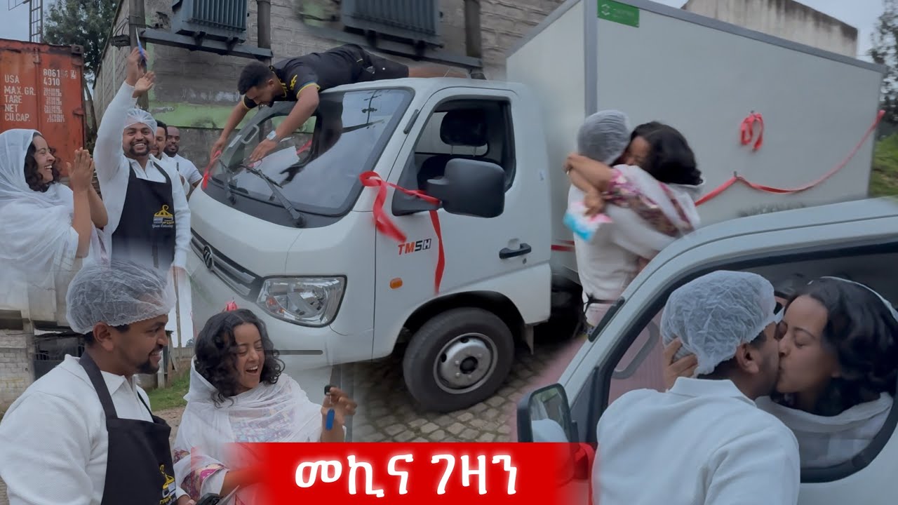 ተመስገን መኪና ገዛን