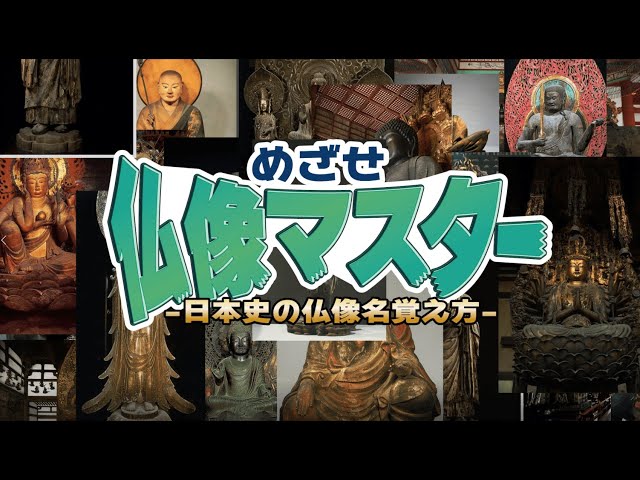 Mastering Japanese history? I tried singing about how to remember