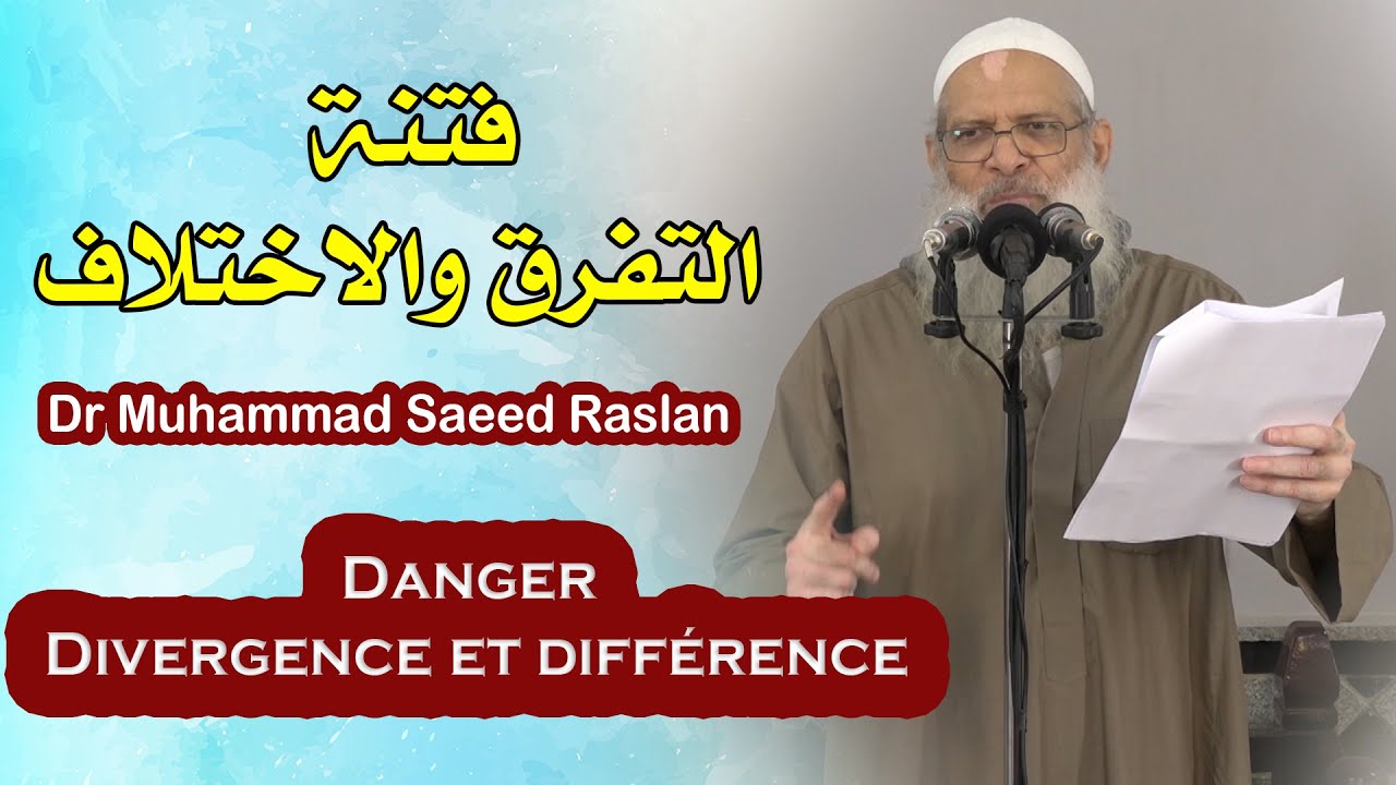فتنة التفرق والإختلاف | الشيخ رسلان - Sédition de séparation et de différence | Cheikh Raslan