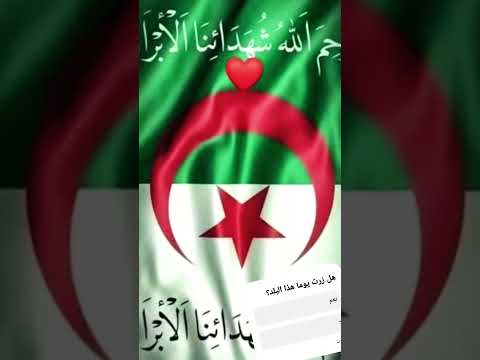 ياجزائر فيك الخير العفاسي الجزائر عيد