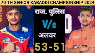 सीनियर कबड्डी चैंपियनशिप 2024 | Rajasthan Police vs Alwar | Senior State Kabaddi Championship 2024