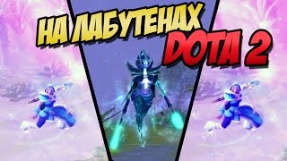 Dota 2. На лабутенах :D Dota 2. На лабутенах :D