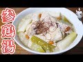 もち麦でヘルシー！炊飯器でもち麦サムゲタンの作り方【kattyanneru】