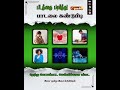CONNECTIONS MUSICAL GAME | TAMIL CHRISTIAN SONGS | @madhatvmusic​