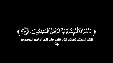 كروما شاشة سوداء قرآن كريم 🌿تلاوة من سورة الواقعة 🌿القارئ عبدالرحمن العوسي 🌿