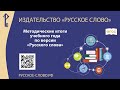 Методические итоги учебного года 2021/22 по версии «Русского слова»