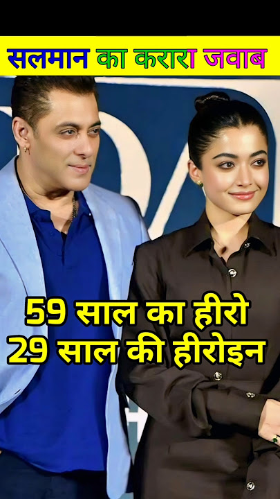 Salman Khan's strong reply | Film with 29 year old Rashmika Mandhana #salman #rashmika