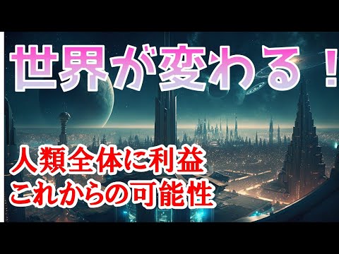 【GPT-4】AI開発停止⁉これからの世界が変わる人工知能