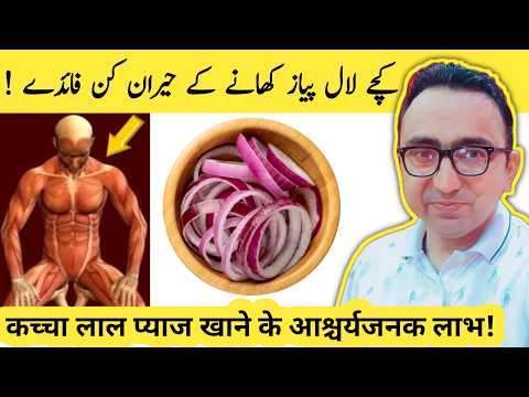 Amazing Benefits Of Eating Raw Onions Kacha Piyaz Khanay Ke Fayde
