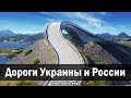 Андрей Ваджра. Дороги Украины и России 16.06.2019. (№ 59)