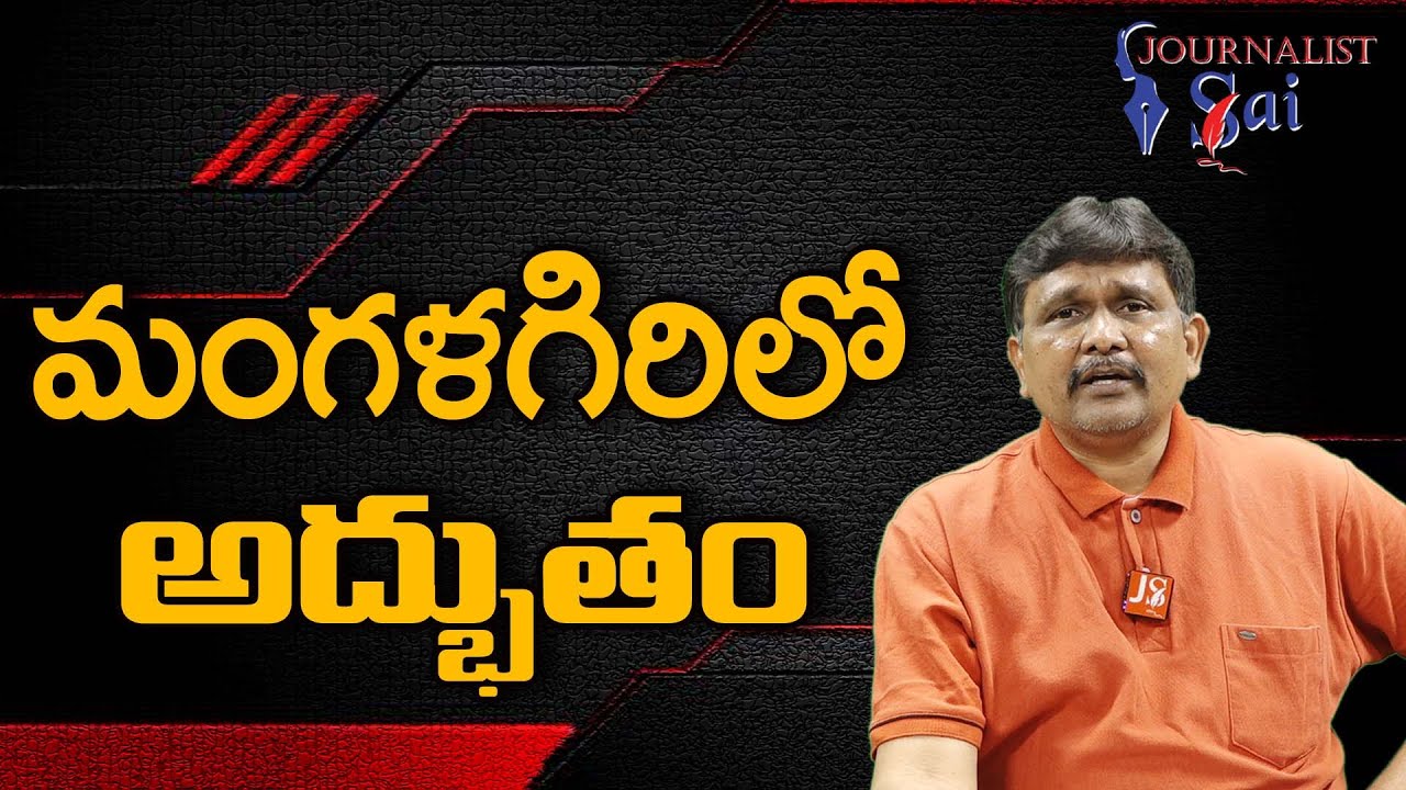 Mangalagiri Koneru Special మంగళగిరిలో అద్భుతం YouTube