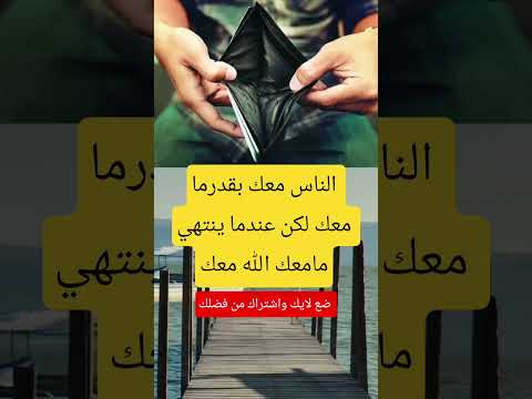 الناس معكبقدرما معكلكن عندماينتهي مامعك اكسبلور اقنباسات  ترند لايك تحشي تيك توك دويتو