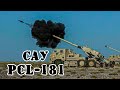 Китайская САУ PCL-181 || Обзор