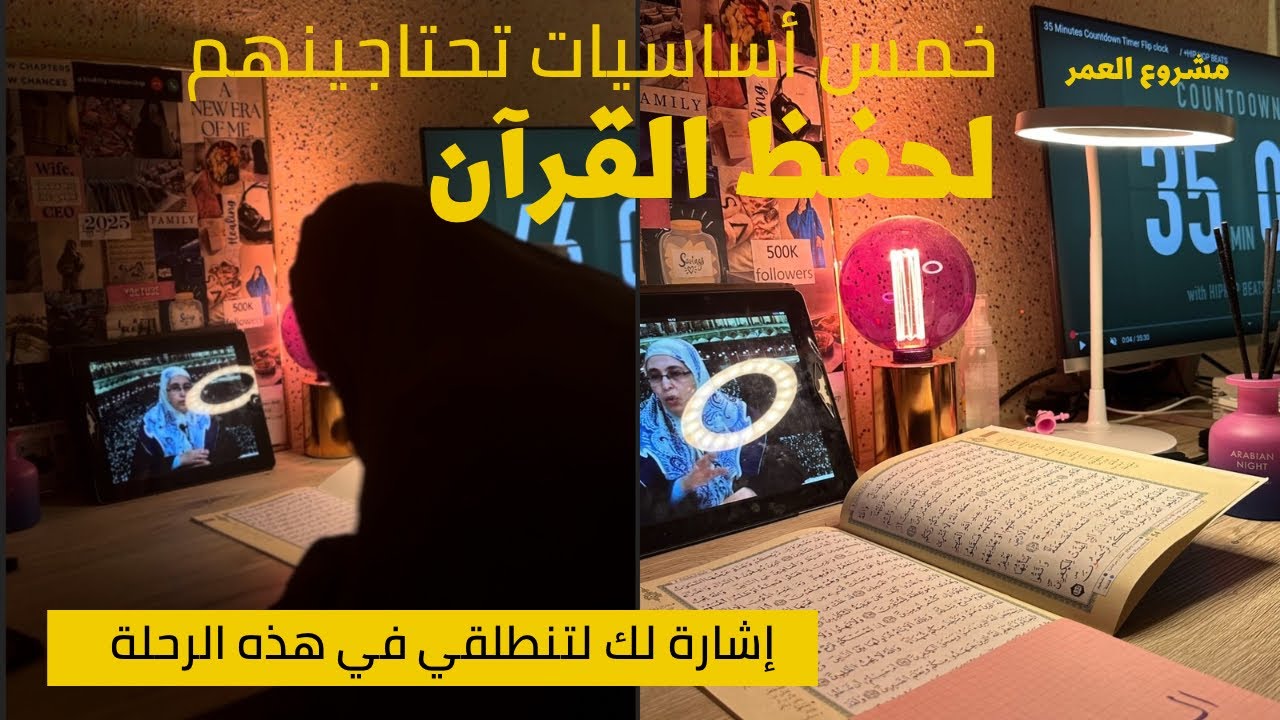 إشارتك لكي تنطلقي في رحلة حفظ القرآن الكريم🩵🌷