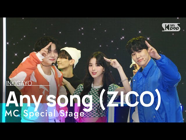 MC Special Stage(인기가요 MC) - Any song (ZICO)(아무노래 (지코)) @인기가요 inkigayo 20230108 class=