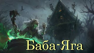 картинка: Лесная Ведьма