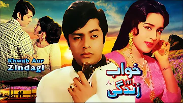 KHAWAB AUR ZINDAGI (1973) - WAHEED MURAD, SHAMIM ARA, SAIQA - OFFICIAL FULL MOVIE