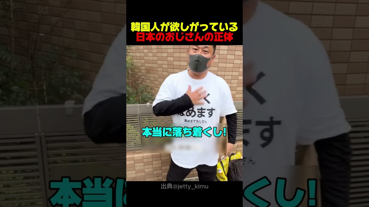 韓国人が欲しがっている日本のおじさんの正体 #海外反応