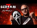 صدمة هل سينتهي عصر  مع هذا الجزء مراجعة فيلم  7 هوم سينما