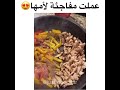 نور ستارز طبخت لأمها بعيد ميلادا