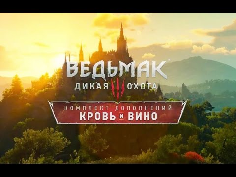 The Witcher 3: Wild Hunt - Кровь и Вино. ГАЙД - Кузнец Гроссмейстер  #5 ● Gameplay ● Walkthrough