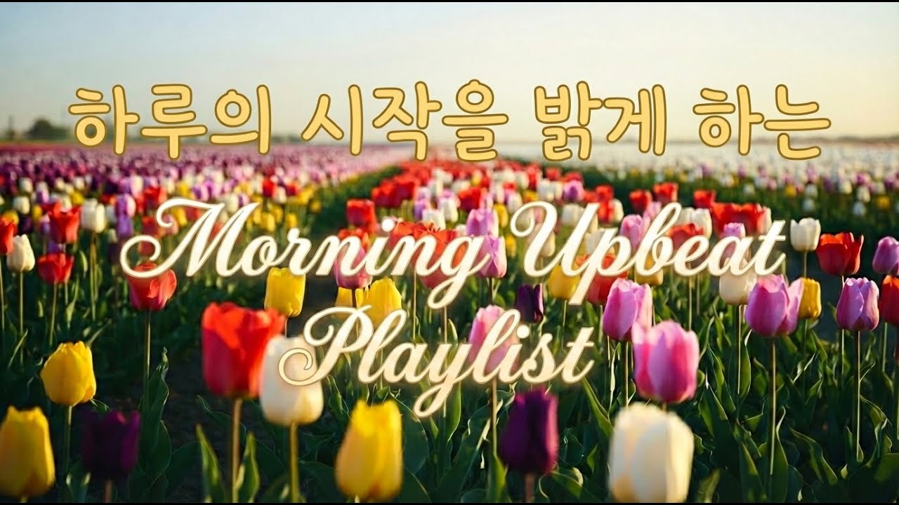 Morning Upbeat Playlist ☀️ | Bright Start & Feel-Good Vibes