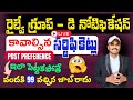 🛑RRB Group-D అప్లై కి కావాల్సిన సర్టిఫికెట్లు ఇవే🔥|| Post Preference?👌|| #rrbgroupd #applyonline