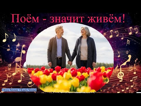 Премьера песни! ' Поём - значит живём| Трогательно и с оптимизмом'