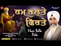 Hum rulte firte 2022  bhai davinder singh ji sodhi  shabad gurbani 2022  gurbani kirtan