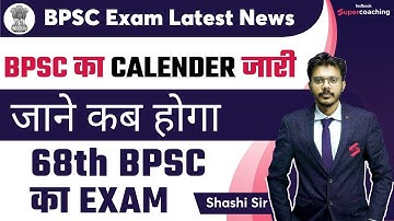 68th BPSC Exam Date | BPSC Exam Date 2023 | 68th BPSC Exam Latest  News | Shashi Sawan Sir