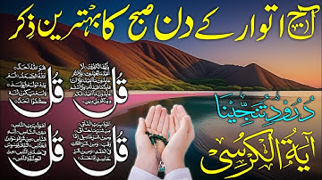 🔴Mourning Wazifa,Ayatul Kursi,4 Qul | Surah Fatiha | Surah Baqarah | durood Tanjeena, Ep 59