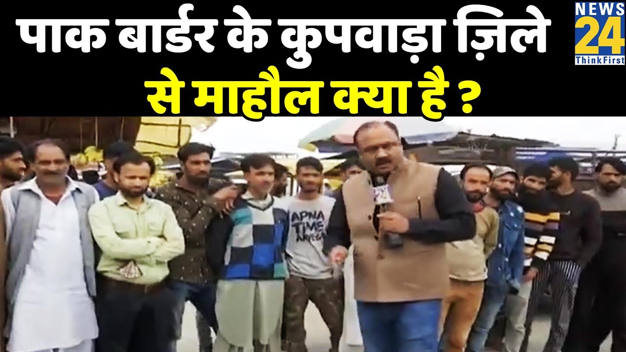 धारा 370 हटने के बाद क्या चाहते हैं कश्मीर के लोग ? देखिये Rajiv Ranjan के साथ 'माहौल क्या है' ?