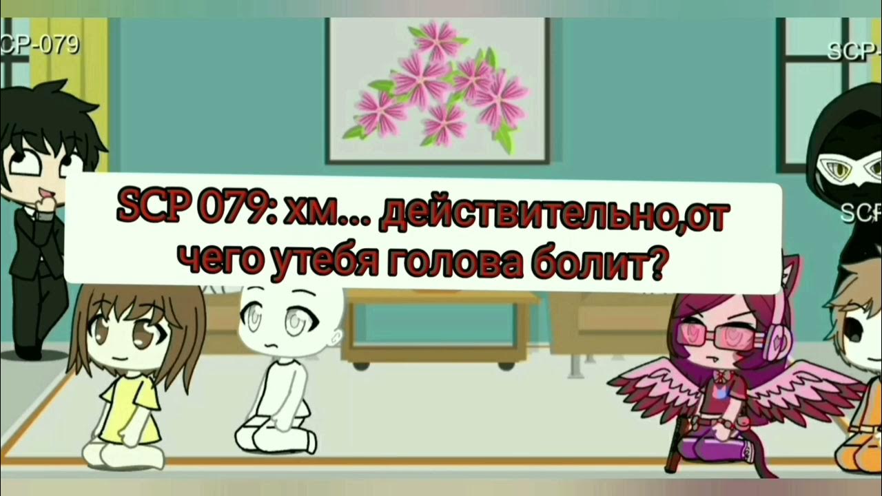 Scp реакции. Реакция SCP на т/и фикбук. Тест реакция SCP на тебя. Реакция SCP на 049 против 035.