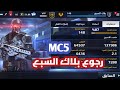 بلاك السبع الرجوع الى 5